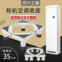Applicable to Galanz cabinet air conditioner base frame pad high tripod height bracket square cabinet air conditioner shelf Universal