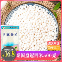 Suicheng Crown Little Smi Thailand imported dessert coconut juice baking dessert sagini Dew raw material 500g