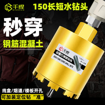 Thousand tough short water drill bit 150 long concrete wall floor flue 180 rhinestone drill bit wire box special hole opener