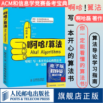 (Official flagship store) Aha algorithm introduction learning guide Ah Ha Lei ACM and informatics competition preparation book algorithm programming data structure algorithm introduction algorithm design and