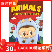 Popmart bubble Mater THEMONSTERS ANIMAL SERIES LABU ANIMAL BLIND BOX PAPARAZZI