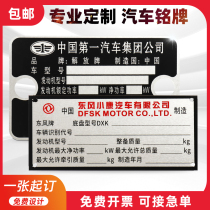 Customized car factory nameplate self-adhesive sticker truck mixer car engine sign Heli Hangzhou Longgongtai Lifu Liugong Lin De Baolitai forklift nameplate