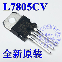 L7805CV linear voltage regulator chip three-terminal voltage regulator original ST STMicroelectronics 5V 1 5A