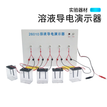 Electrolyte solution conductive demonstrator J26010 laboratory bulb style middle school conductive test instrument junior high school physics inquiry teaching instrument