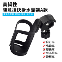 Put motorcycle water glass shelf retrofit onboard casual hanging mountain bike electric kettle drink holder