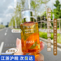 White into a light Japan HABA Corner Shark Alkanes Oil Cosmetic Oil Little Butter 15ml No Add Whitening Lock Water Moisturizing