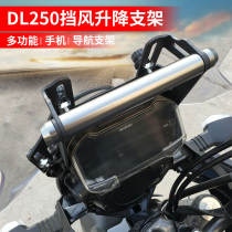 DL250 windshield lifting bracket windshield bracket modified mobile phone bracket navigation bracket extension frame crossbar