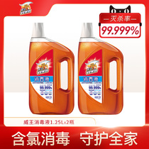 Weiwang chlorine disinfectant Household indoor sterilization washing clothes Multi-purpose disinfectant non-disinfectant spray 2 bottles