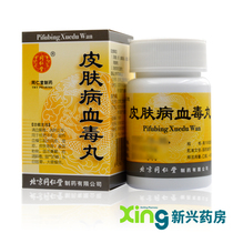 Tong Ren Tang Skin disease Blood Poison Pill 200 pills*1 bottle box