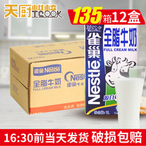 Nestlé whole milk 1L whole box milk Tea shop special coffee Lahua Nestlé milk Whole milk Pure milk