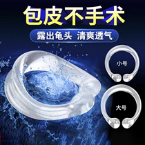 Foreskin is too long braces for mens products Resistance ring lock fine sleeve Long-lasting invisible glans sensitive excision ring sensitive incision