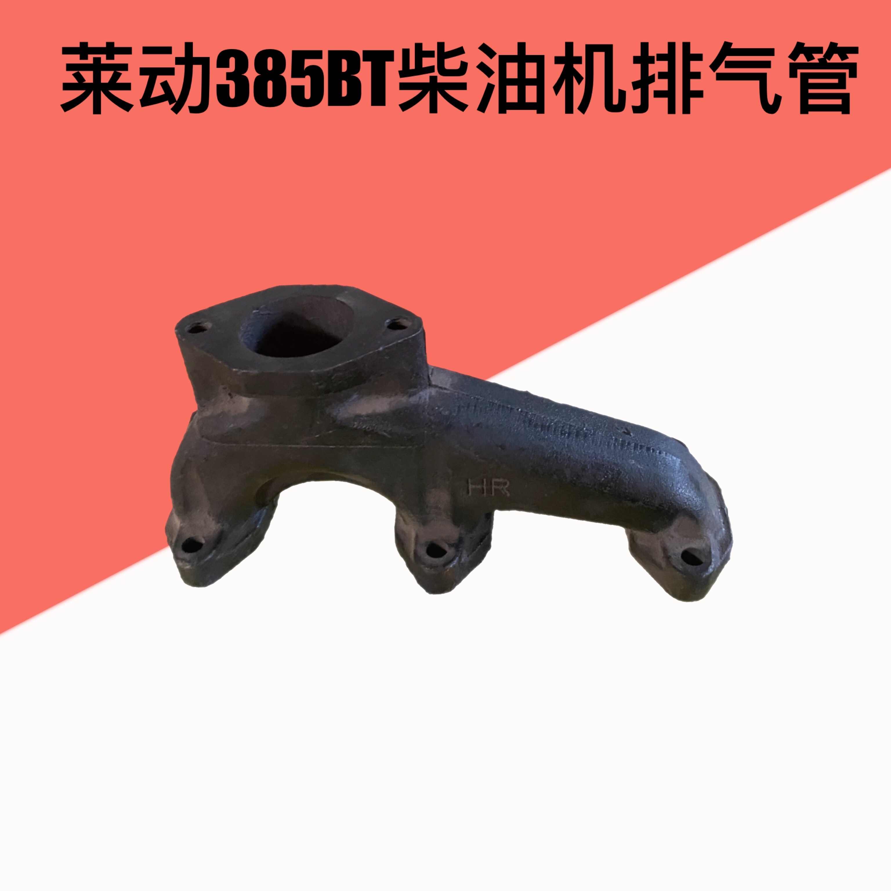Taishan Yellow Sea Golden Horse Dongfeng 300304354 tractor exhaust pipe Lemovable KM385BT exhaust branch