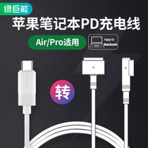 PD fast charge Type-C to magsafe Apple notebook charging cable MacBookr magnetic suction trick line L T head