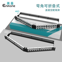 Enmane (Enmane)1U distribution frame empty frame 24-port bending network Machine Room Special Project single-row shielded metal empty frame with wire rack bracket can be installed module through