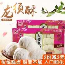 Hunan Longxu crispy sugar handmade old-fashioned bulk traditional authentic old Beijing maltose nostalgic snacks 240g