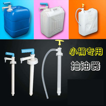 Washing essence extractor pressure pump oil pump manual air pump small bucket hand drawn suction water pump oil pump