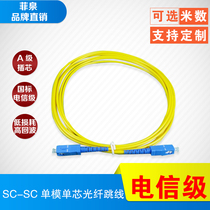 Telecom grade SC-SC single mode fiber jumper UPC elegant and generous tail fiber 3 0 generous mouth SC SC 9125 extension cord SC tail fiber jumper 1 m 2 m 3 m 5 m 1