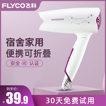 Feike hair dryer Household small power mini small student dormitory Hot and cold air hair care portable hair dryer