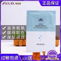 Show Lido Lotus Fermentation Foam Finish massage mask Blister Mask Clean Mild not irritating 4-heavy cleaning