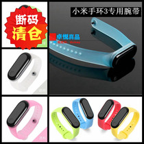 Suitable for millet bracelet 3 wristband replacement strap personality millet bracelet three-generation strap colorful transparent