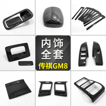 Trumpchi GM8 interior decoration accessories Legendary GM8 gear frame glass switch armrest anti-kick patch modification special