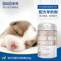 Amber Dog formula Goat milk powder Corgi pet elderly puppy Husky Lactating dog nutrition 350g Dog