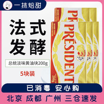 President Light Butter Block 200g * 5 Pieces Fermented Animal Butter Home Baking Fried Steak Bread Raw Material Linen