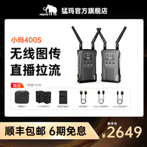 Mammoth official flagship store Xiaoma 400s SLR camera HD wireless image transmission SDI HDMI interface monitoring