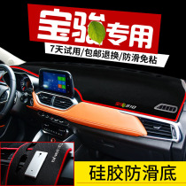 Dedicated to Baojun 510 light pad 530 modified decoration 730 shading 310W central control 560 instrument panel sunscreen products