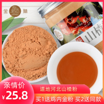 (Buy 2 get 1 free over 500g)Golden hawthorn powder should take Yunnan Wenshan Sanqi powder Salvia Astragalus powder American Ginseng