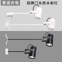 超亮LED免打孔防水招牌射灯户外防雨广告牌匾长杆门头夹子长臂灯