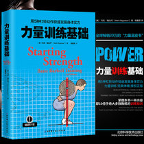 Strength Training Basics Use 5 Barbell movements to develop body strength at speed Professional Barbell Muscle Strength training books Squat push push Bench press Deadlift exercise Fitness book Basic strength training book