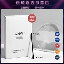 RNW nose patch to blackhead acne shrinkage pore lead fluid official flagship store Li Jiaqis live broadcast room