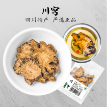 Xinjiang Yunchuan dome 10g tea Chinese herbal medicine Sichuan non-grade Tiao San Siwu soup tea with Angelica White Peony maturity