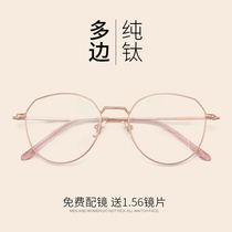 Polygon with glasses frame Net red plain face men Korean version of Tide Ultra Light Pure titanium myopia glasses women have degrees