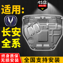 2021 Changan Yidong plus X DT engine guard CS15 Ruicheng CC Ruicheng CC chassis lower guard