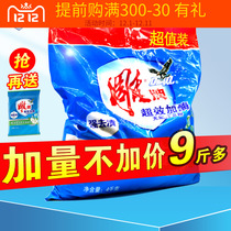 Carved brand washing powder bag 4kg plus amount of jasmine flower fragrance Super effect enzyme stain removal promotion home real suit