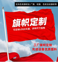 Flag custom-made advertising banner custom-made flag outdoor advertising flag signboard flag making colorful flag waterproof hand-held Tour Guide flag colorful flag celebration opening decoration red flag flag flag custom-made