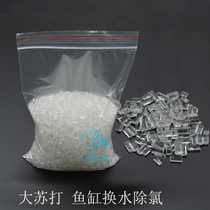 Aquarium water purification medicine fish tank fish swap for water fast dechlorinating large soda fish tank other than tap water chlorine gas