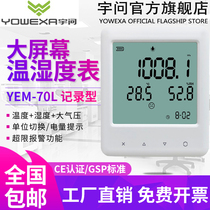 Yuwen flagship store Precision temperature and humidity atmospheric pressure instrument Temperature and humidity meter monitoring recorder YEM70