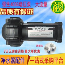 Water purifier booster pump Johnson pump DP-125-400W business machine large flow water pump 400g Motor