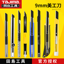 Japan Tajima wall paper knife small knife Wall cloth paper 9mm blade 30 degree sharp angle film hand-made medium knife