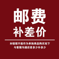 Make up the difference and take a special shot of freight ~~ If you want to send SF express you can take this link by yourself