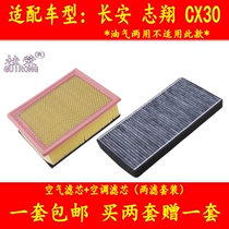 Adapted to Changan Zhixiang CX30 air conditioning filter car air-conditioning grid filter filter assembly original factory