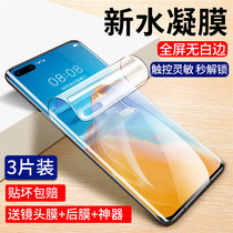 Suitable for Huawei p40pro hydrocoagulation p30 p20 p10 mobile phone film mate40 mate30 mate20pro tempered soft film full screen cover Blue
