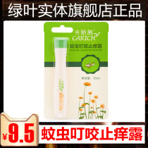 Green leaf Carisch mosquito bites and itching Dew 15ml to prevent mosquitoes from biting quickly and relieving itching cool and comfortable