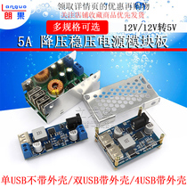 DC-DC step-down module 5A power module 24v 12V to 5V power converter Super LM2596S with housing