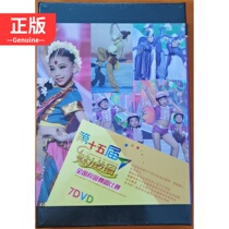  The 15th Charming Campus National Campus Dance Competition 7DVD 9787880073195 Genuine audio and video