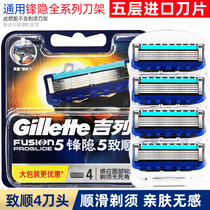 Gillette falsely hands - shaving knife head non - Geely front 5 imported shaving knife gravitational box replaces the blade