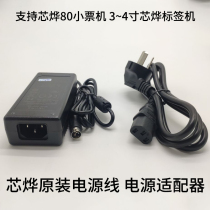 Core Ye 80 printer original series universal power cord 3 4 inch label machine power adapter cable 24V2 5A